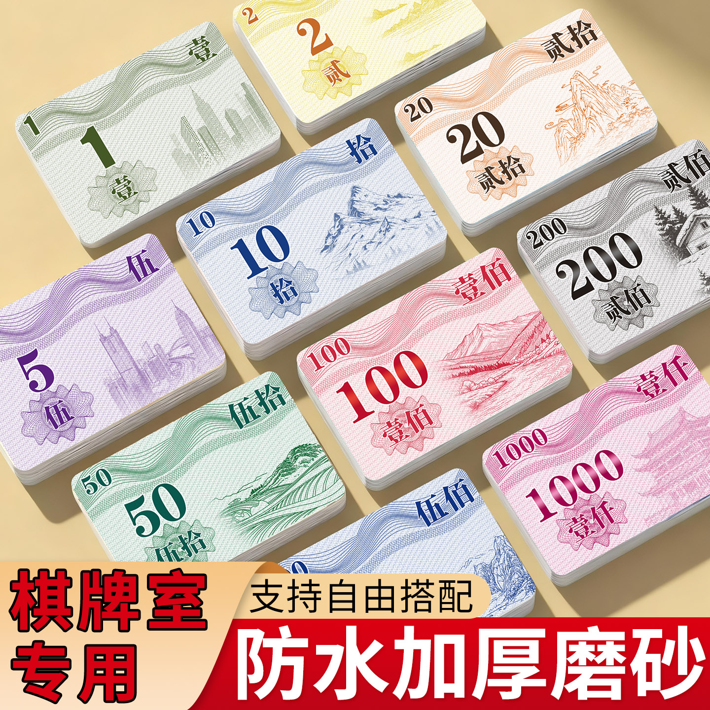 棋牌室专用筹码麻将专用牌码卡牌钱码牌码子麻将室塑料高档卡片