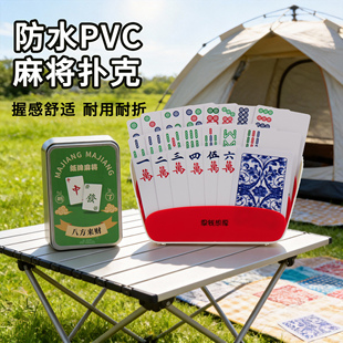 纸牌麻将扑克牌防水PVC塑料正品家耐用迷你雀质朴小大号144张便携