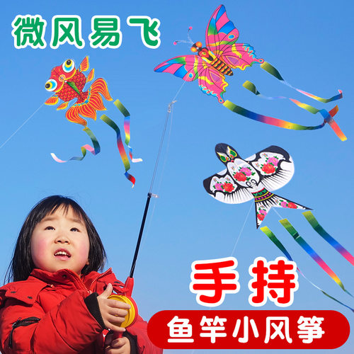 华铃手持鱼竿风筝微风易飞