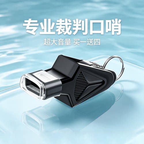 口哨超大声裁判体育专用高音