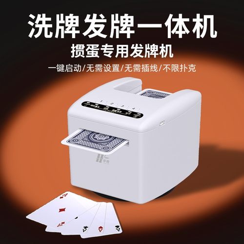 掼蛋专用免洗牌发牌机