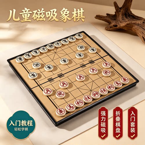中国象棋儿童便携式初学