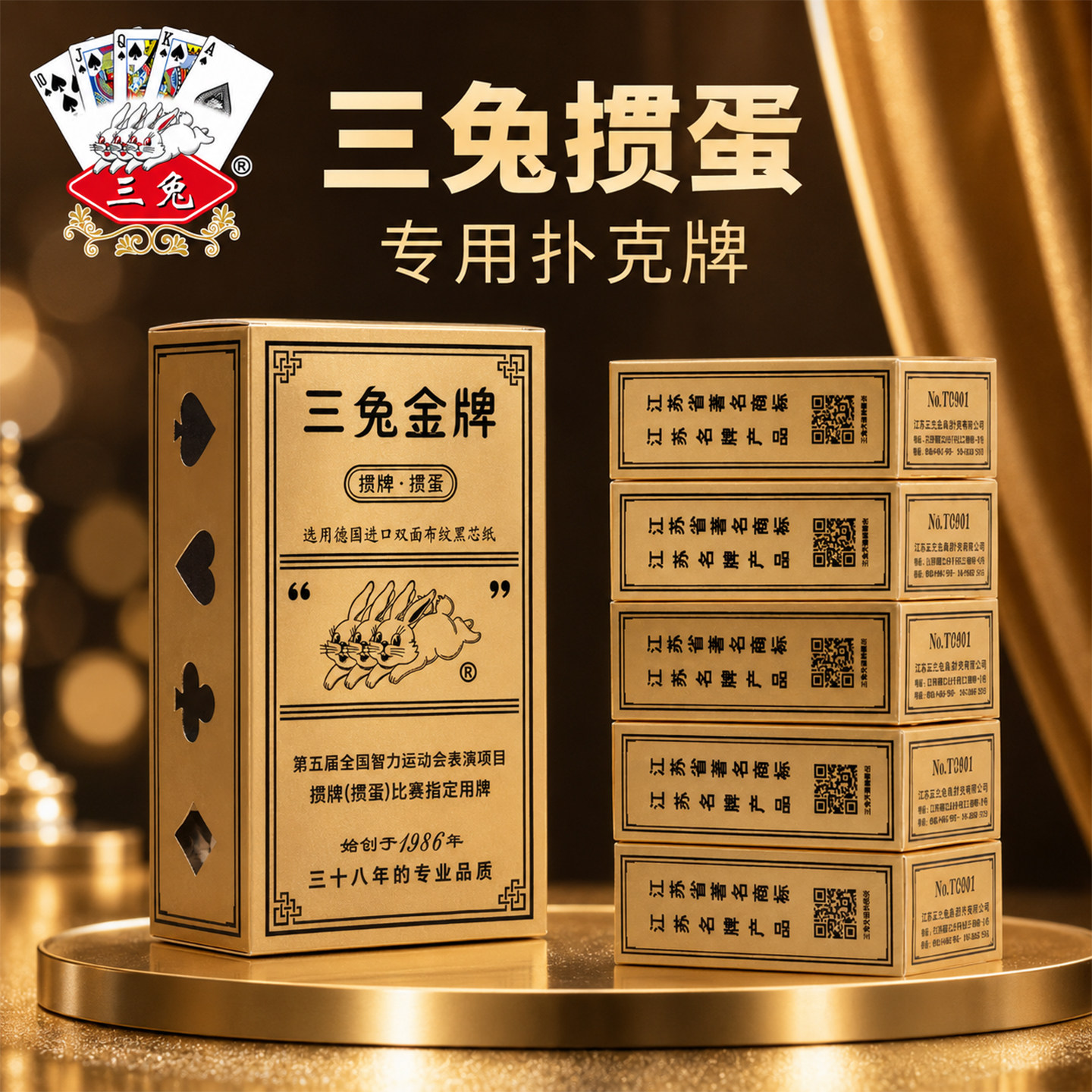 三兔掼蛋专用扑克牌赛事高档纸牌图片