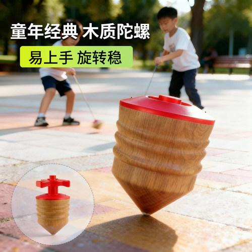 实木陀螺冰尜儿童健身玩具