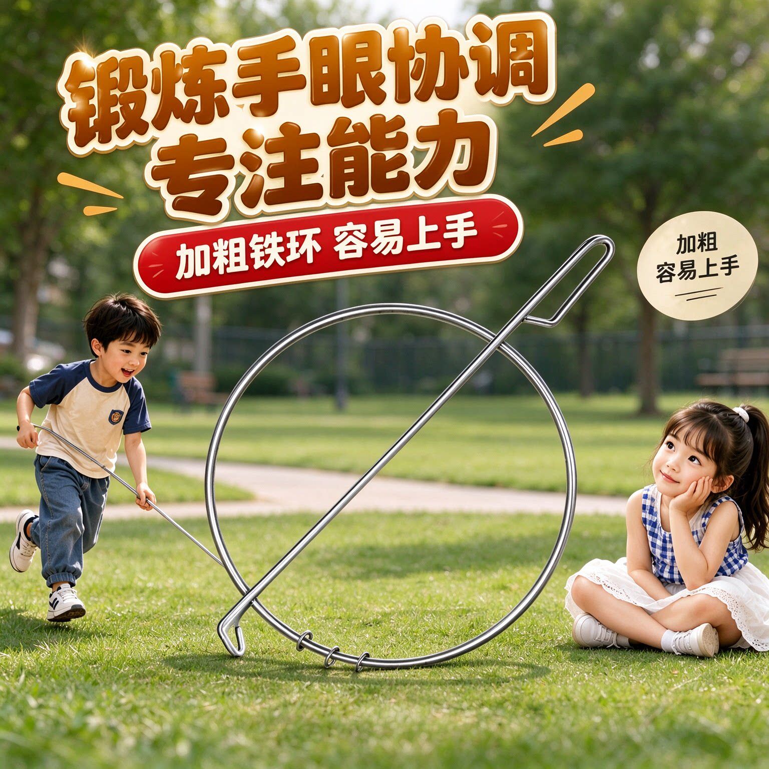 儿童玩具滚铁环小学生80后怀旧老式推铁环成人扁铁环滚铁圈休闲