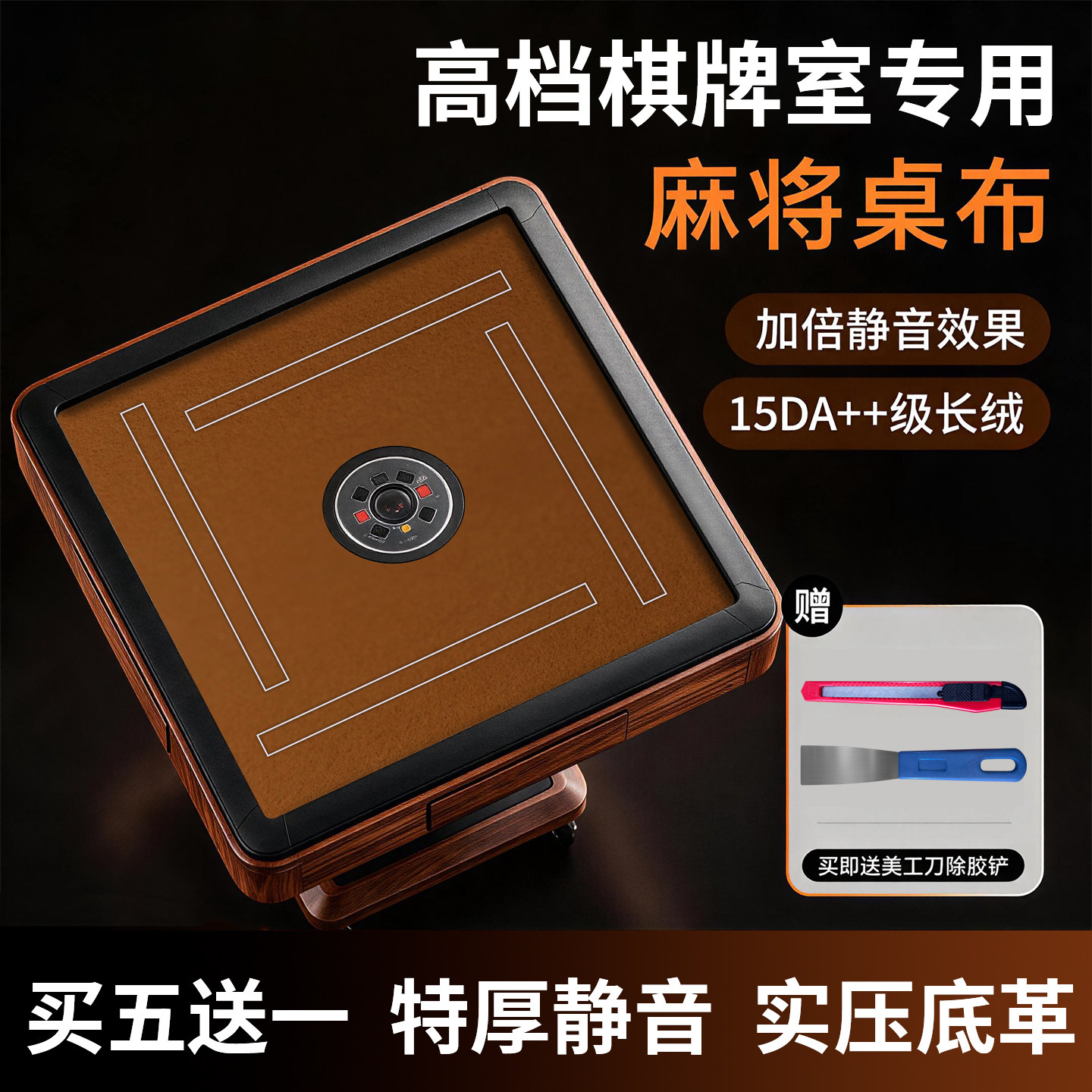 高档无痕加厚全自动麻将机桌布图片