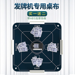 追掠发牌机扑克牌专用桌垫高端绒布防滑垫棋牌室打纸牌专用桌布