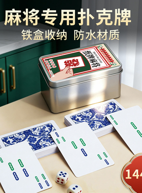 纸牌麻将防水专用扑克家用旅行塑料加厚耐用防折纸质麻将扑克牌