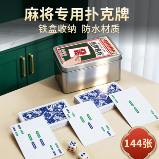 纸牌麻将防水专用扑克家用旅行塑料加厚耐用防折纸质麻将扑克牌