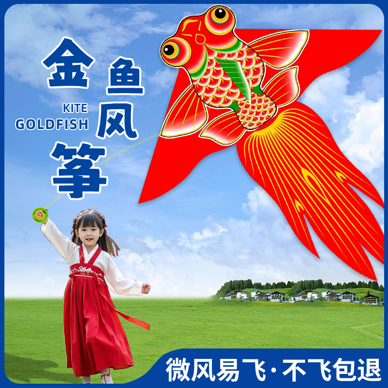 金鱼风筝儿童大人专用高档成人大风筝微风易飞潍坊风筝2024年新款