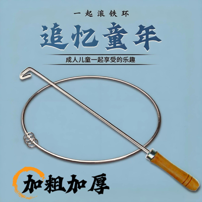 滚铁圈环儿童实心扁推铁环圈