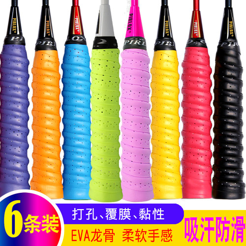 6条羽毛球拍手胶打孔龙骨吸汗带