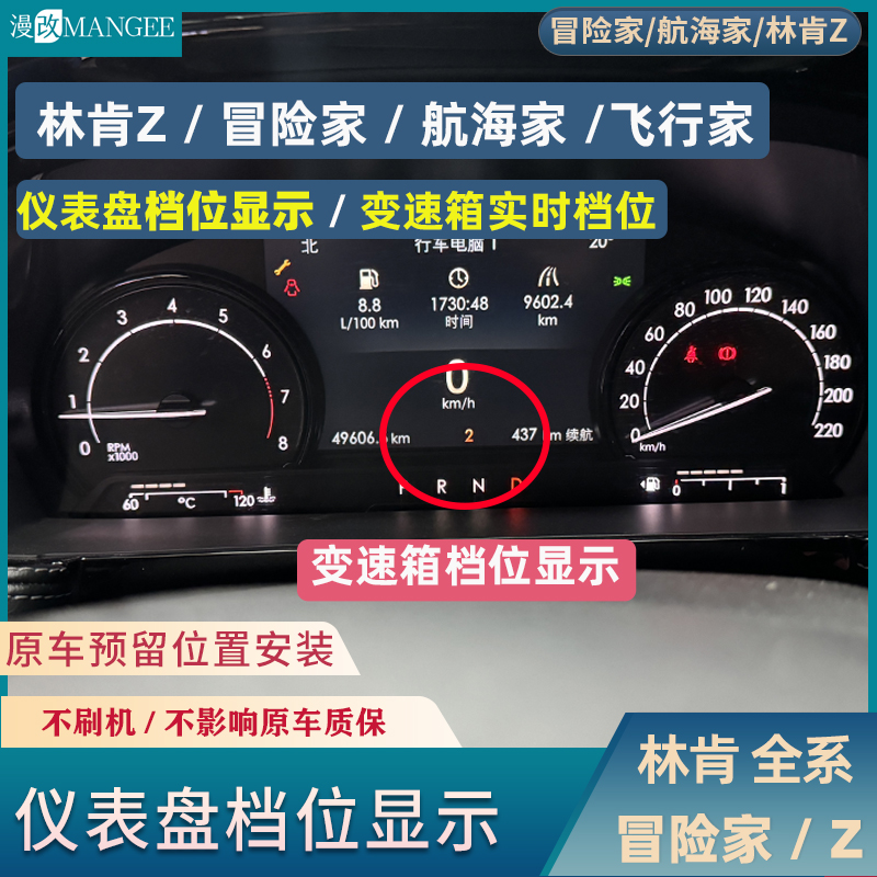 林肯冒险家仪表盘档位显示