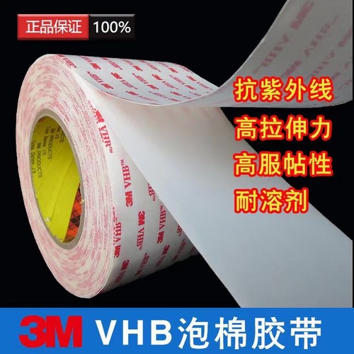 3m正品白色VHB 4914 4920 4930 4950 4959 4945 4951双面胶带定制
