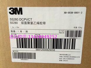 3M55280原装正品双面胶带白色PVC丙烯酸绝缘双面胶可来图订制冲切