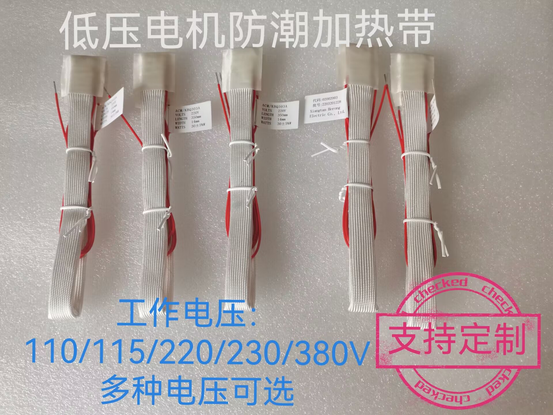 电机防潮加热带 220V三相电动机伴热带KBQ303A/302A/304A-311A-封面