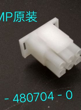 TYCO泰科TE连接器AMP安普 4孔 1-480703-0 电梯接插件4孔 针距6.3