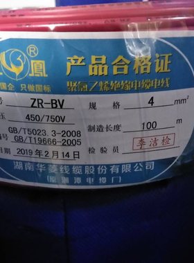 4平方电线BV4平方铜芯电线