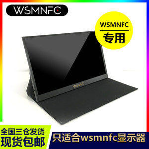 WSmnfc吾士原装便携显示器保护皮套支撑13.3寸15.6寸