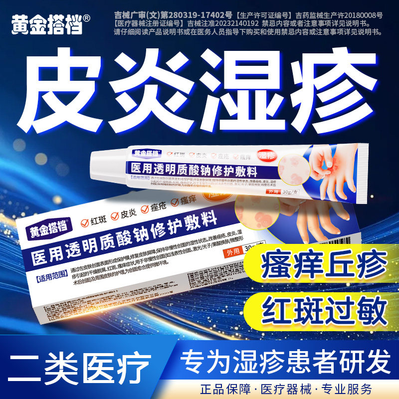 黄金搭档医用湿疹膏止痒皮肤瘙痒外用顽固皮炎抗菌消炎官方旗舰店