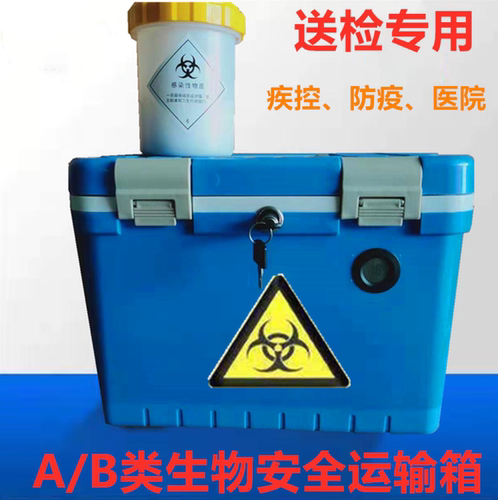 A类送检专用箱UN2814标本运输箱生物安全运输箱高危病毒运输罐