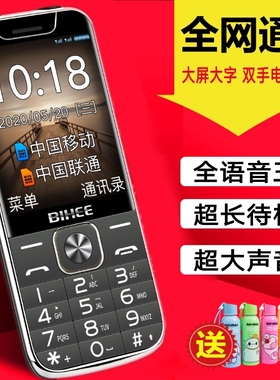 BIHEE百合A30全网通4G老年手机电信Volte老人机大字大屏超长待机