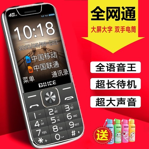 百合全网通4G电信移动老人手机