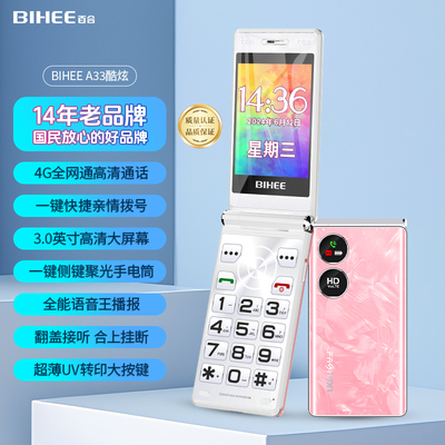 百合4G全网通翻盖老年手机Volte