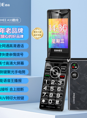 百合A33全网通4G翻盖老人手机Volte电信版5G老年大屏大字超长待机