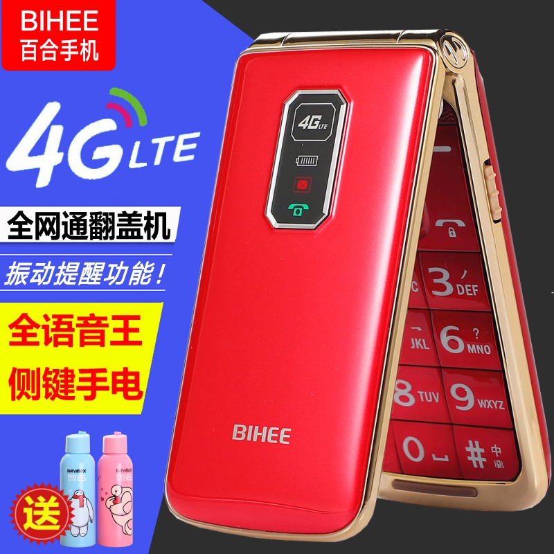 百合全网通4G翻盖老人手机Volte