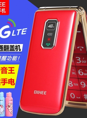 百合BIHEE C30A全网通4G翻盖老人手机移动电信5G老年机超长待机