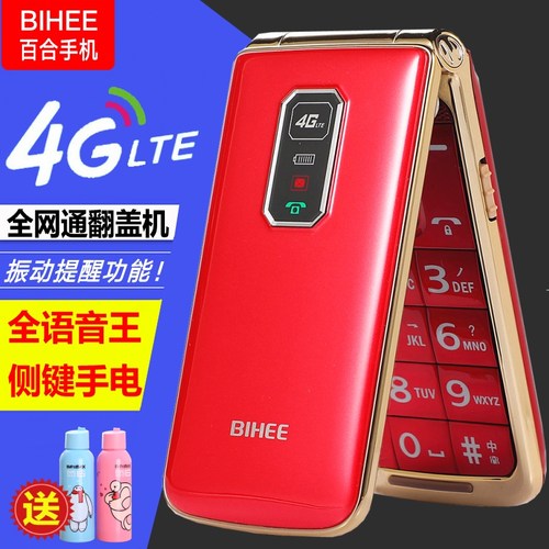 百合全网通4G翻盖老人手机电信