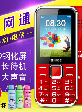 百合BIHEE C20A全网通4G移动电信版老人手机老年大字大声超长待机