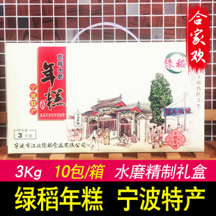 正宗传统特产真空装 新米白年糕条 3Kg 宁波慈城绿稻水磨年糕礼盒装