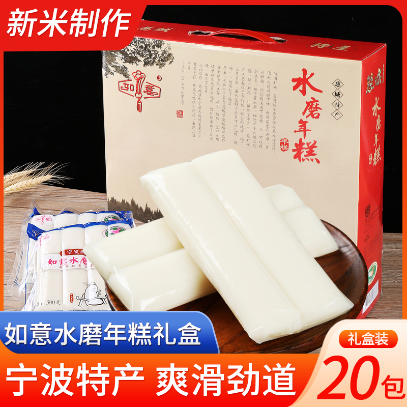 宁波慈城水磨年糕如意礼盒装软糯