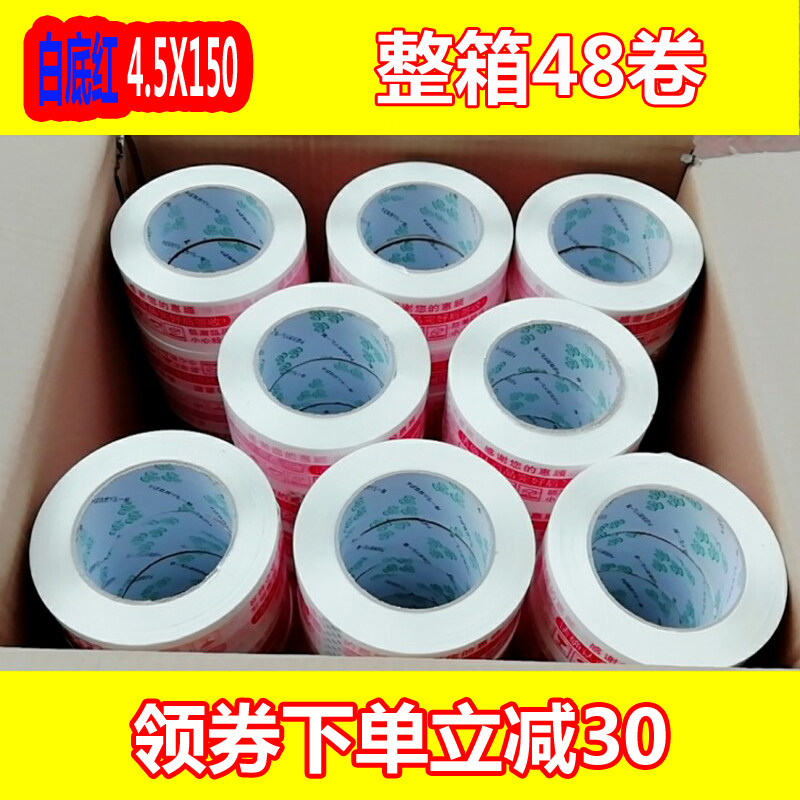 透明米黄红蓝警示语胶带 封箱胶纸 打包胶布  淘宝胶带 快递胶带