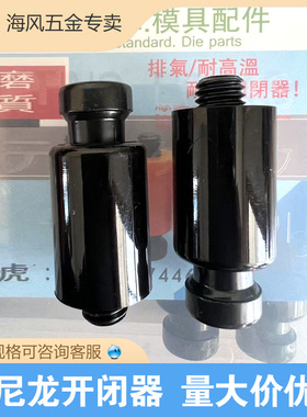 精品模具树脂开闭器PL20尼龙拉钩胶塞黑色尼龙锁扣耐磨损D20*M10