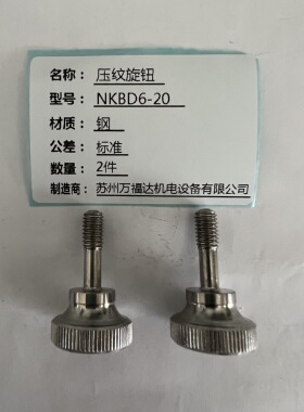 精品替代米思米盘起标准压纹旋钮NKBD6-20旋钮螺栓螺丝钢开关旋钮