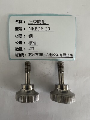 精品旋钮螺栓压纹旋钮现货钢旋钮