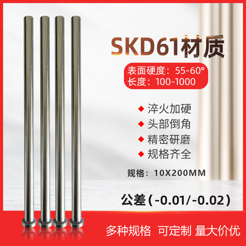 精密SKD-61顶针EPD10-200-T4米思米盘起标准顶杆公差-0.01/-0.02