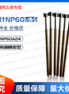 替米斯米探针/NP60 NP76 NP120 NP120HD-A -C -D系列NP60-A24探针