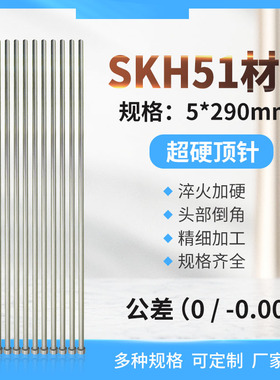 精密SKH51顶针EPHL5-290-T4米思米盘起标准模具顶杆公差0/-0.005
