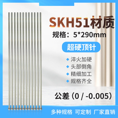 精密SKH51顶针EPHL5-290-T4米思米盘起标准模具顶杆公差0/-0.005
