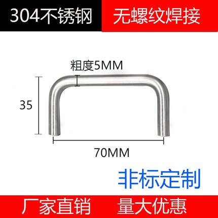 304不锈钢拉手把手配电箱橱柜抽屉拉手U型提手焊接拉手可定做尺寸