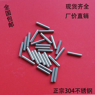 GB119定位销销钉销钉1.2MM系列 正宗304不锈钢圆柱销 包邮