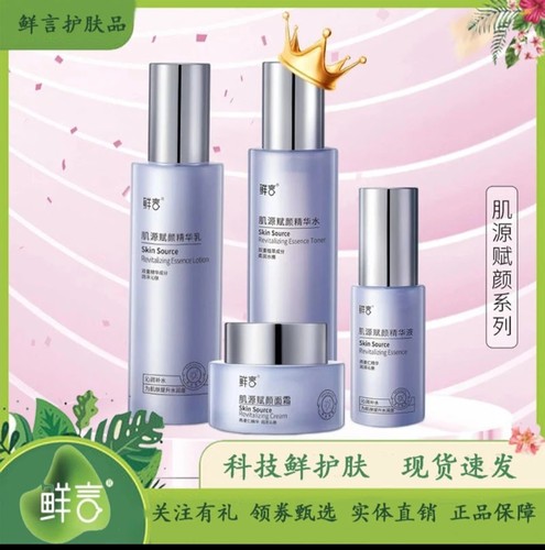 鲜言肌源赋颜系列 原肌源赋能升级补水保湿改善干燥实体店正品