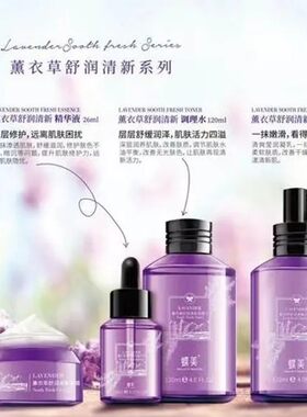 薰衣草套装蝶美超低价控油祛痘