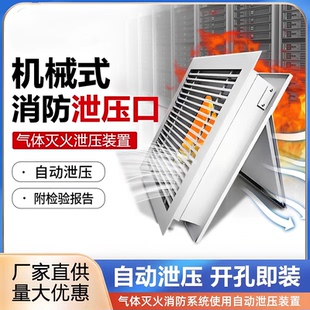 机房气体灭火泄压口七氟丙烷 IG541消防防护区泄压装置可验收