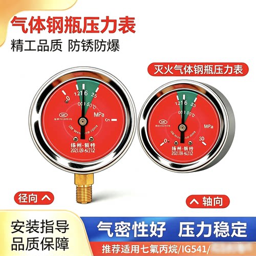 新特七氟丙烷压力表气体灭火IG541高压压力表1.6/2.5/4.2/6/15MPa