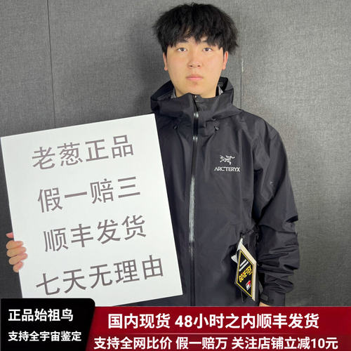 正品现货始祖鸟beta硬壳冲锋衣